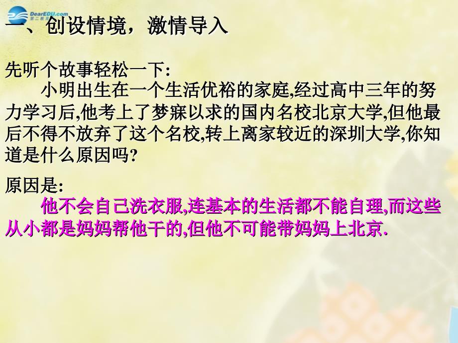 七年级政治下册第三课第一框自己的事情自己干课件新人教版_第3页