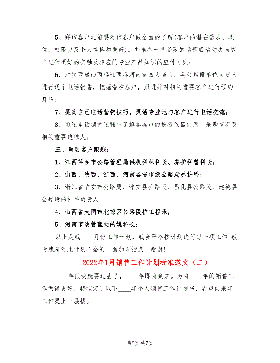 2022年1月销售工作计划标准范文(3篇)_第2页