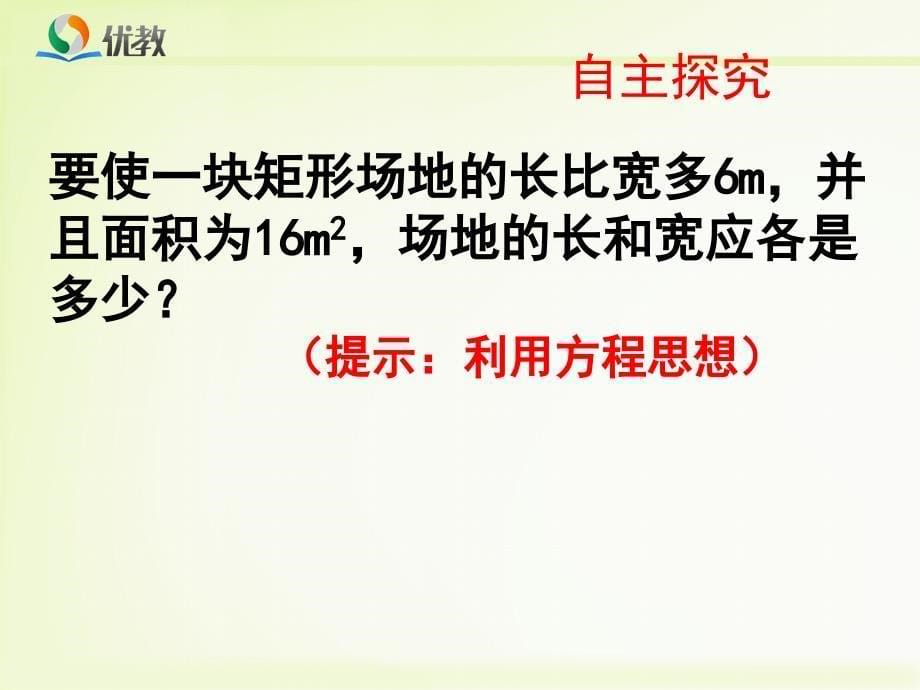 《用配方法求解一元二次方程（1）》教学课件_第5页