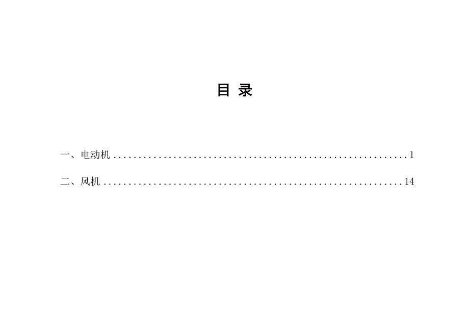 工业和信息化部发布高耗能落后机电设备产品淘汰目录第三批_第4页