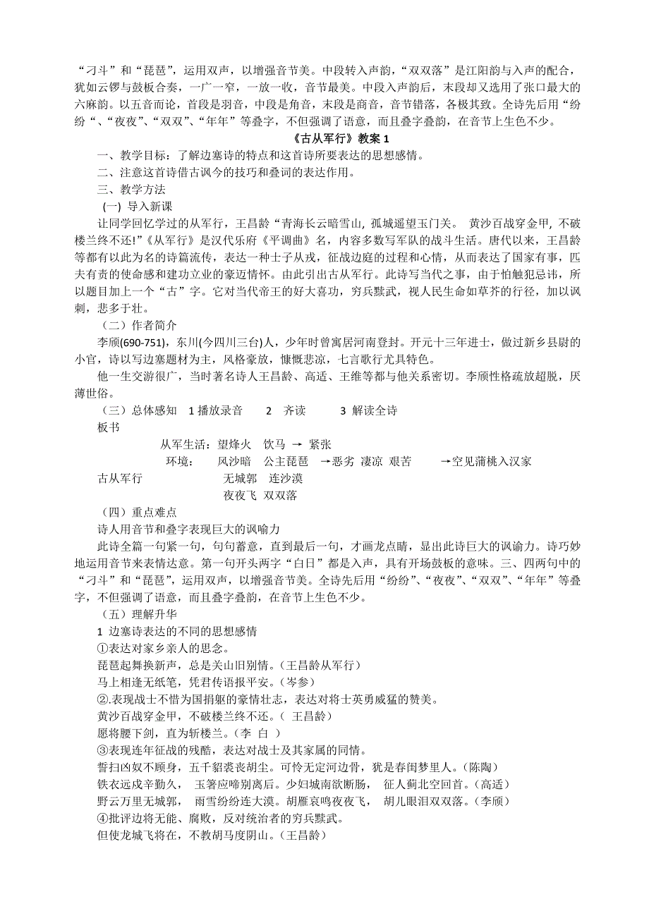 《古从行》诗歌鉴赏.docx_第2页