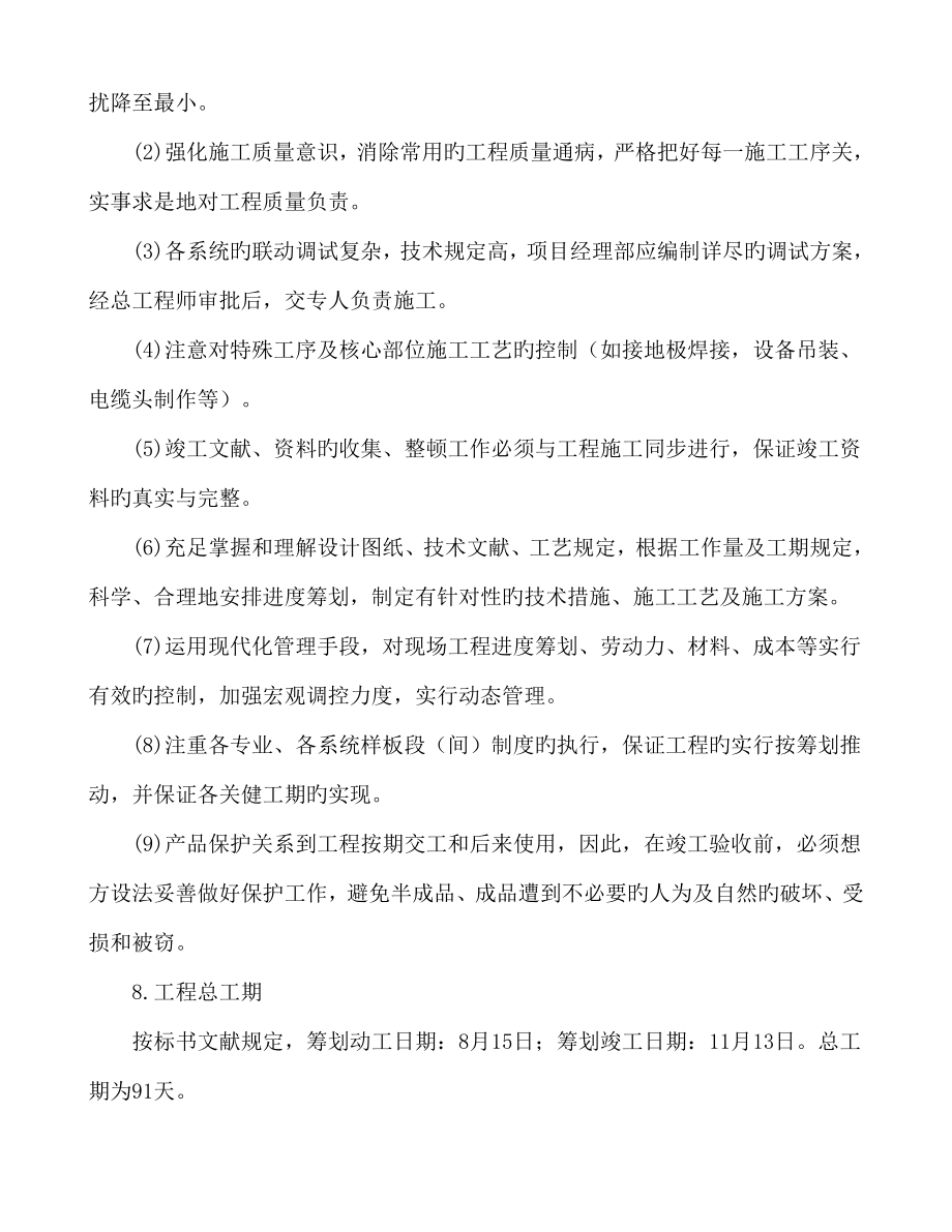 呼惠新苑小区高低压配电及管网重点技术标修提供甲方_第4页