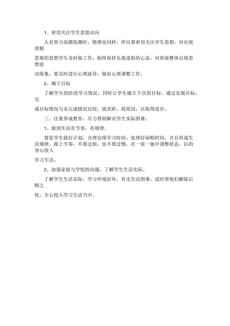 七年级班主任德育工作计划范文_第2页