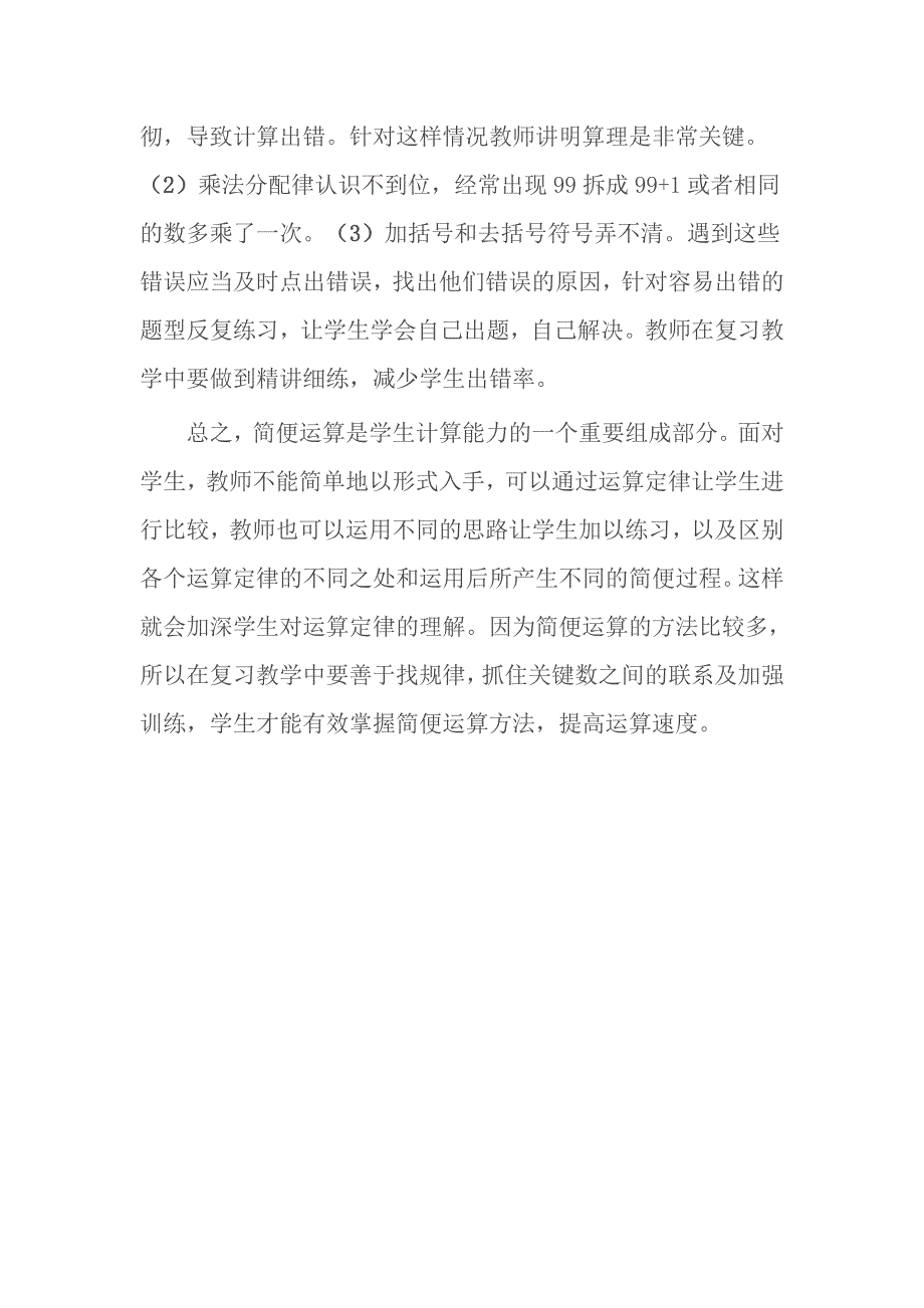 小学数学简便运算 .doc_第4页