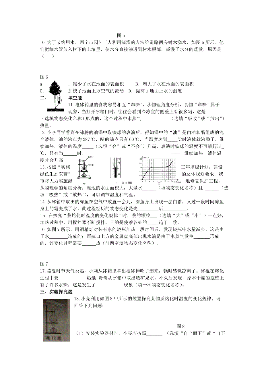 九年级物理全册第十二章温度与物态变化单元检测卷新版沪科版_第2页