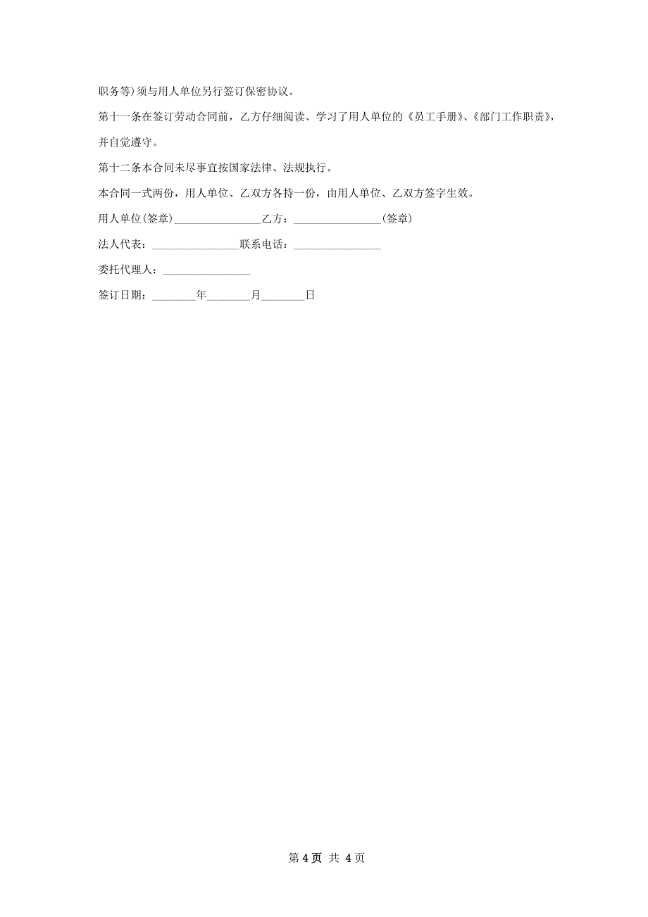 磁力泵研发设计人员劳务合同_第4页