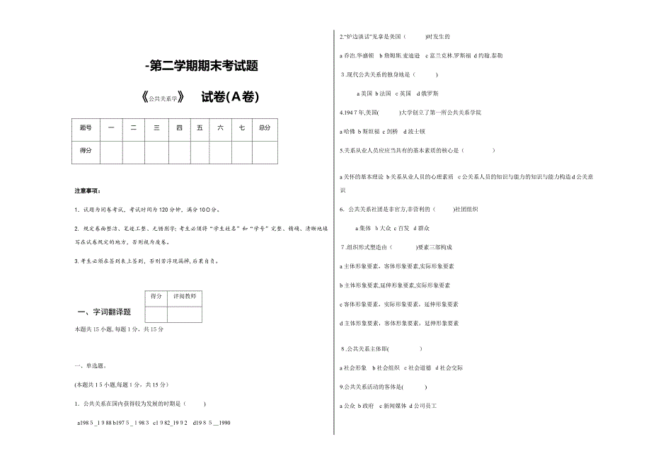 公共关系A试卷及答案_第1页