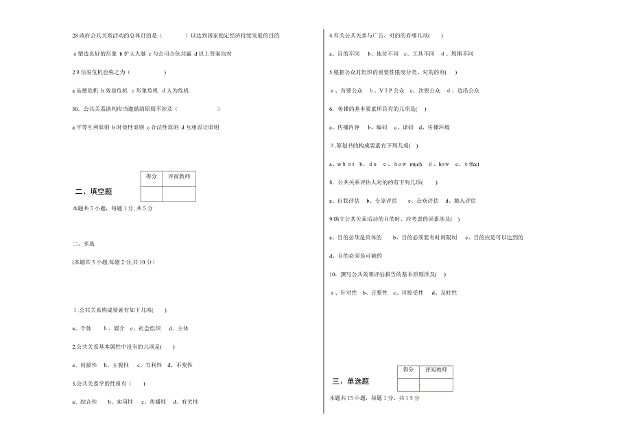 公共关系A试卷及答案_第3页