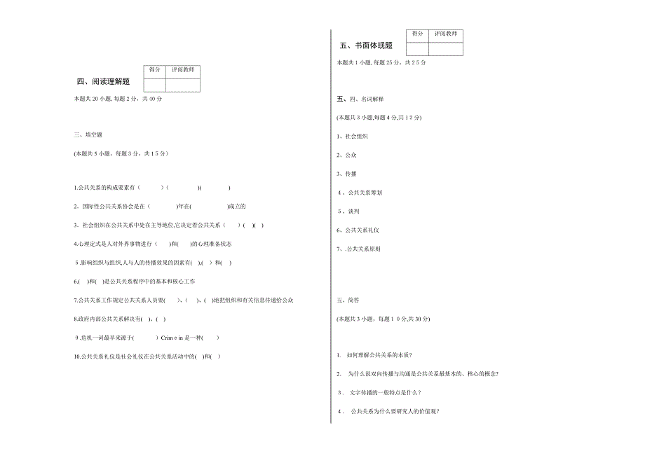 公共关系A试卷及答案_第4页
