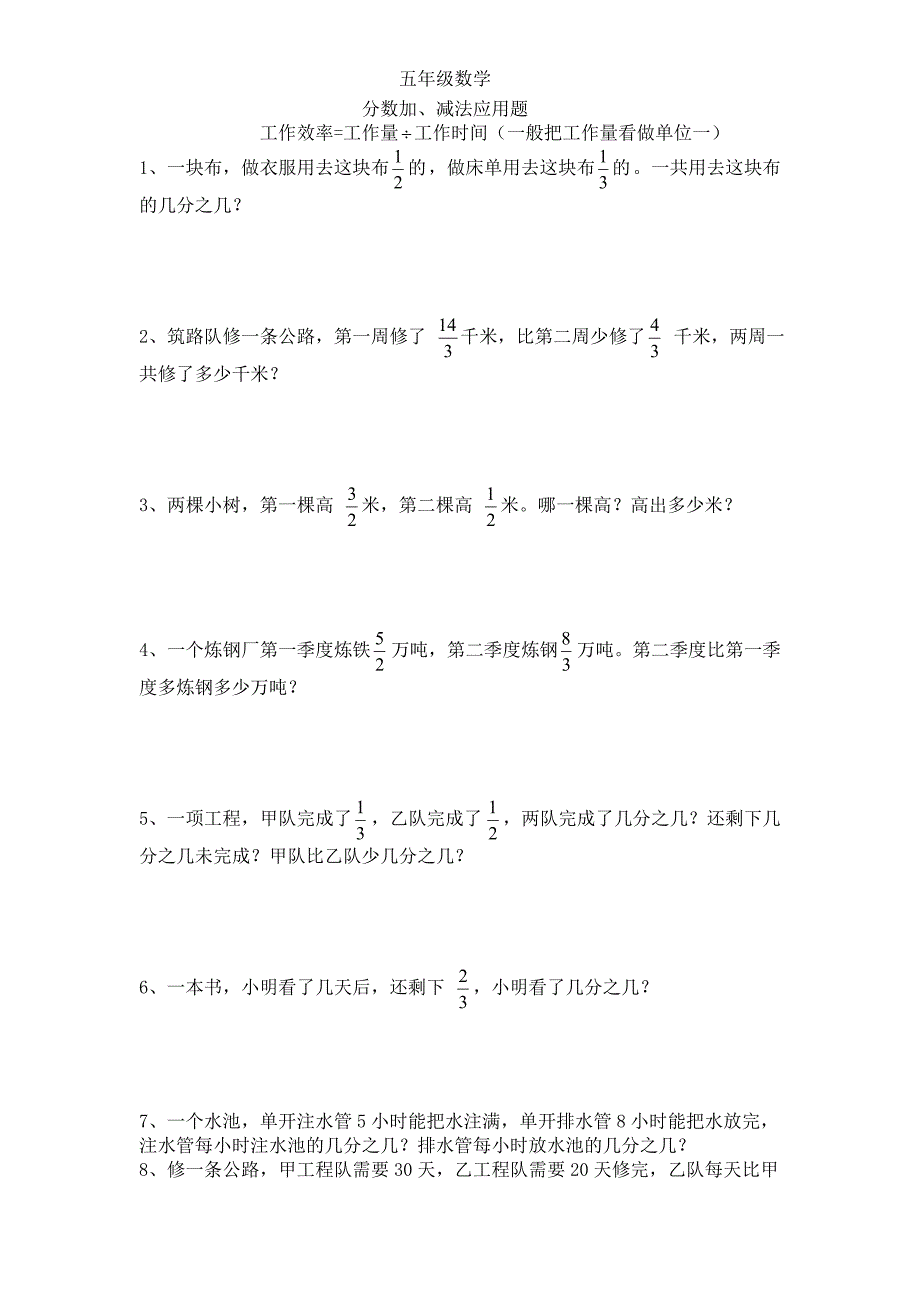 分数加减应用题五年级12份_第1页