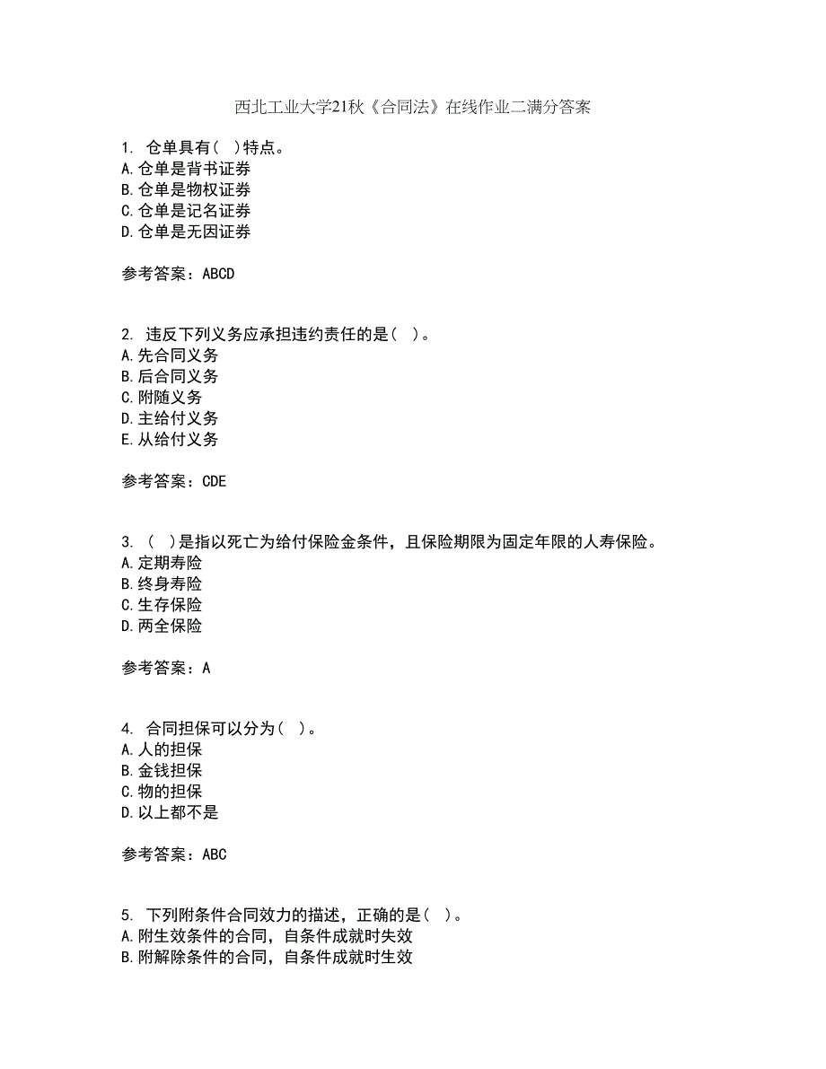 西北工业大学21秋《合同法》在线作业二满分答案56_第1页