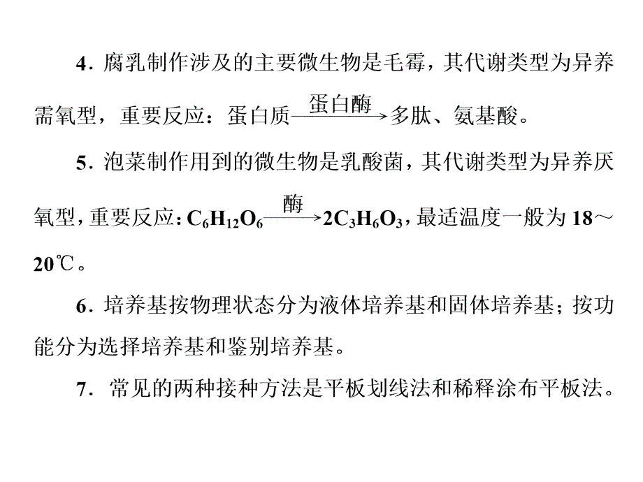 专题21微生物分离培养及在传统发酵技术中的应用_第4页