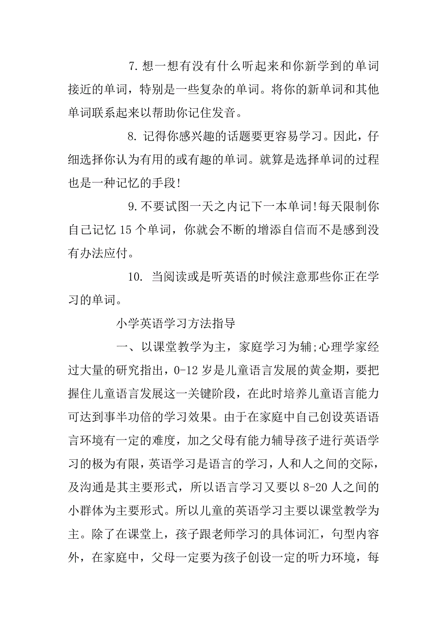 2023年该如何帮助小学生学习和记忆英语_第2页