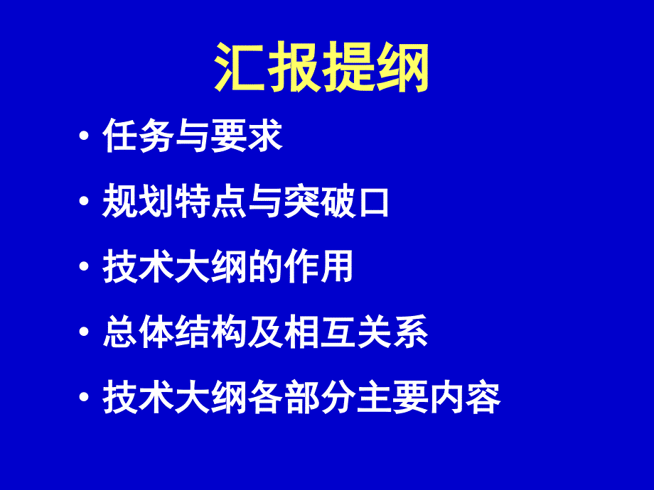 全国水资源综合规划技术大纲送审稿_第2页