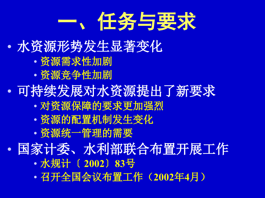 全国水资源综合规划技术大纲送审稿_第3页