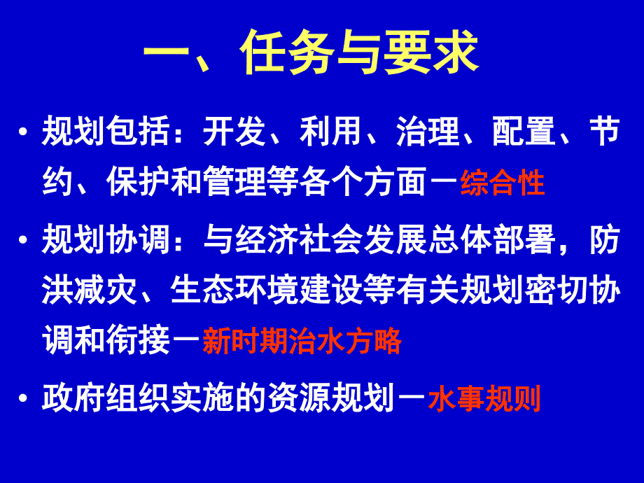 全国水资源综合规划技术大纲送审稿_第4页