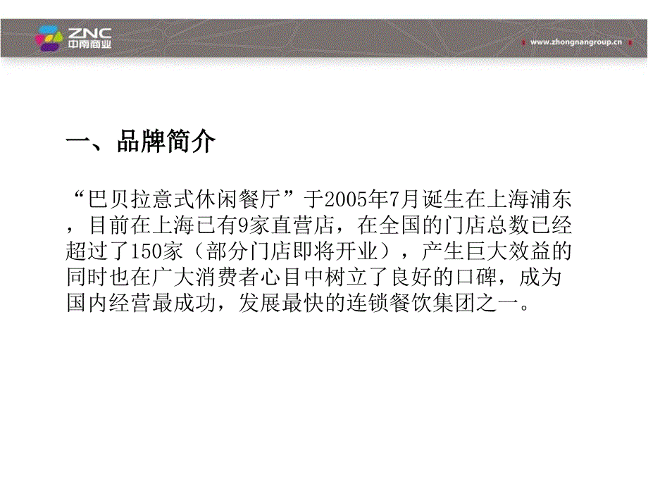 巴贝拉意式餐厅调研新_第3页