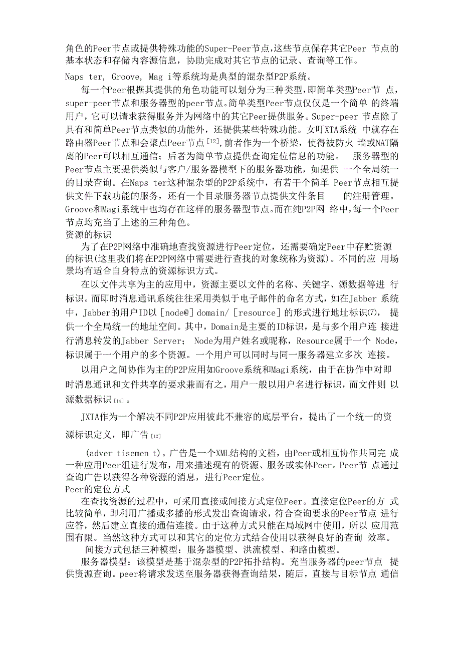 p2p平台系统开发的关键技术_第3页