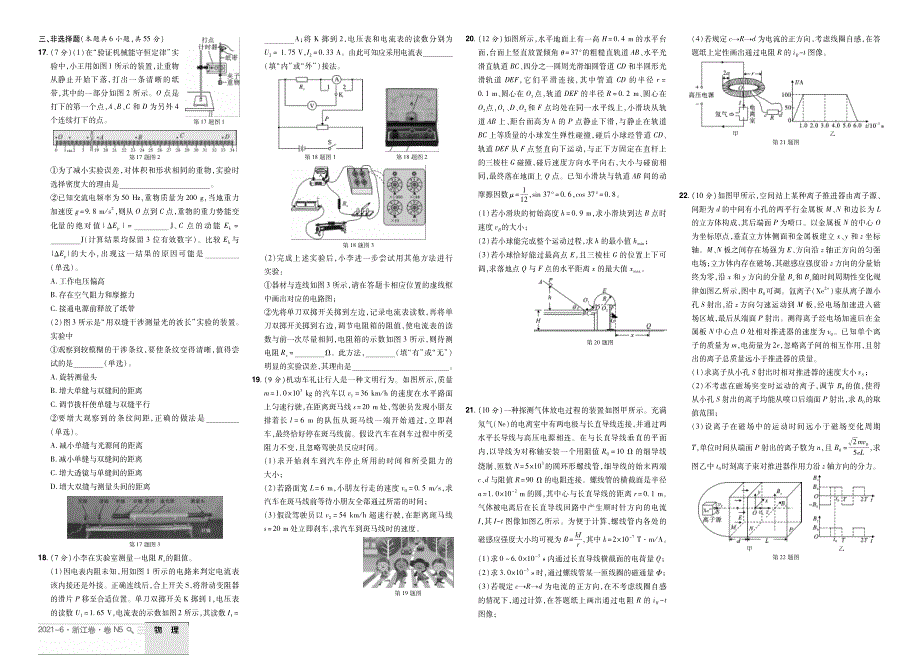 2021浙江卷6月（正文）_第2页