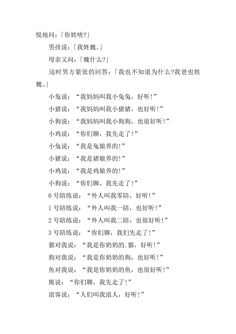 2023年度同音字笑话故事3篇（范文推荐）_第3页