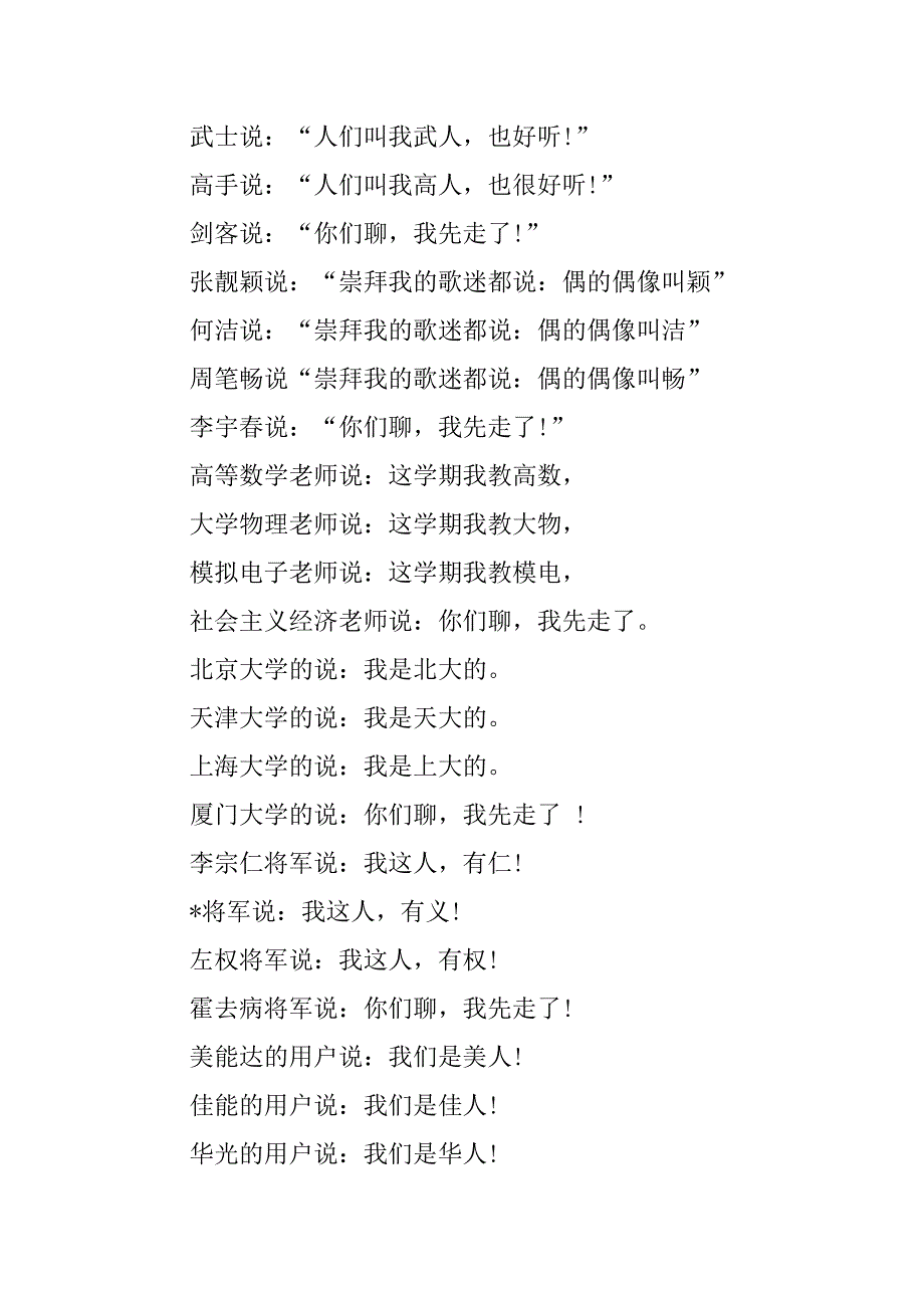 2023年度同音字笑话故事3篇（范文推荐）_第4页