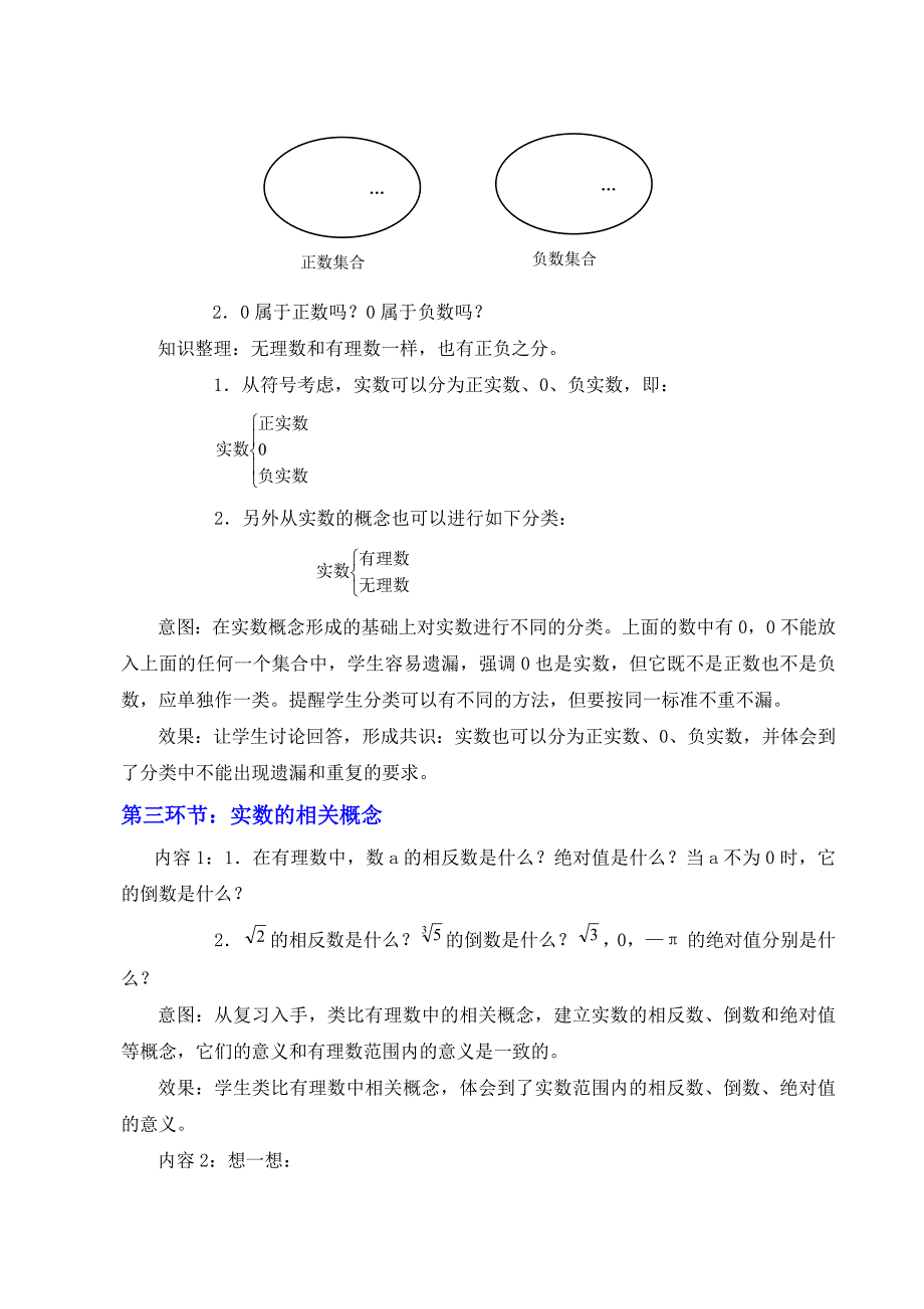 6实数教学设计.doc_第3页