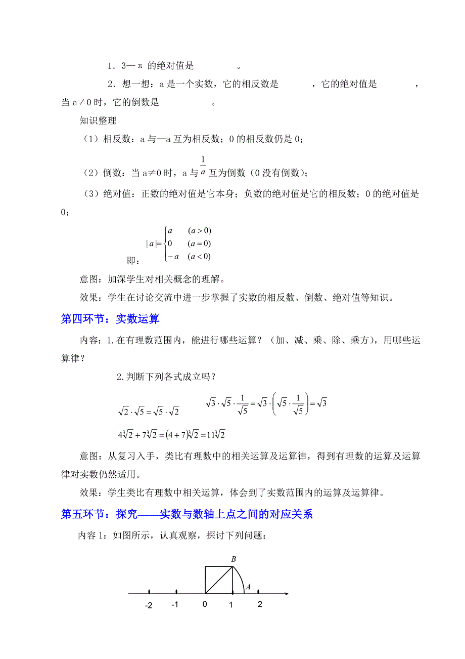 6实数教学设计.doc_第4页