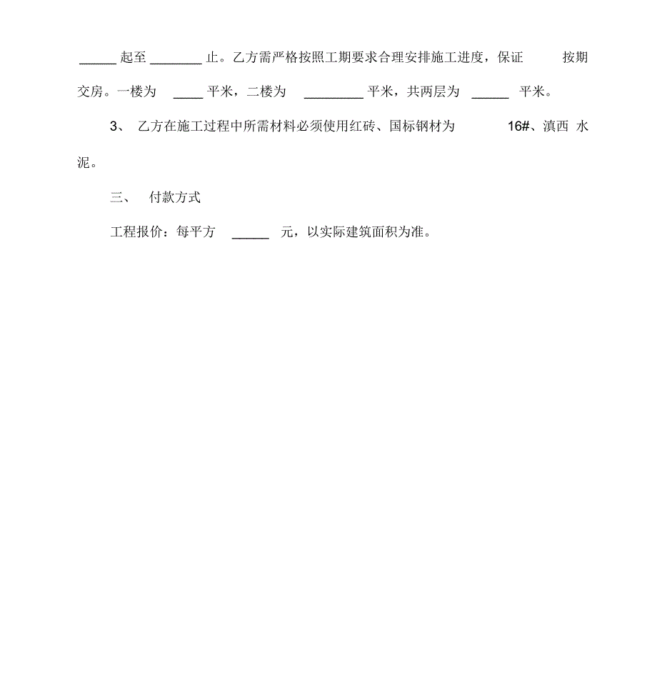 包工包料建房施工合同书_第2页