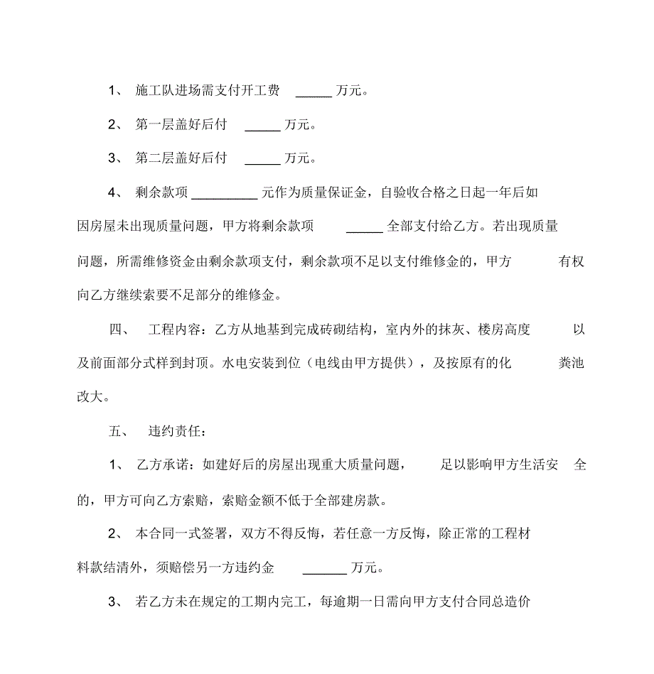 包工包料建房施工合同书_第3页