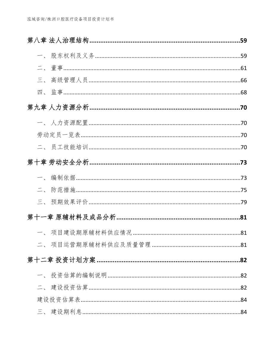 株洲口腔医疗设备项目投资计划书_第5页