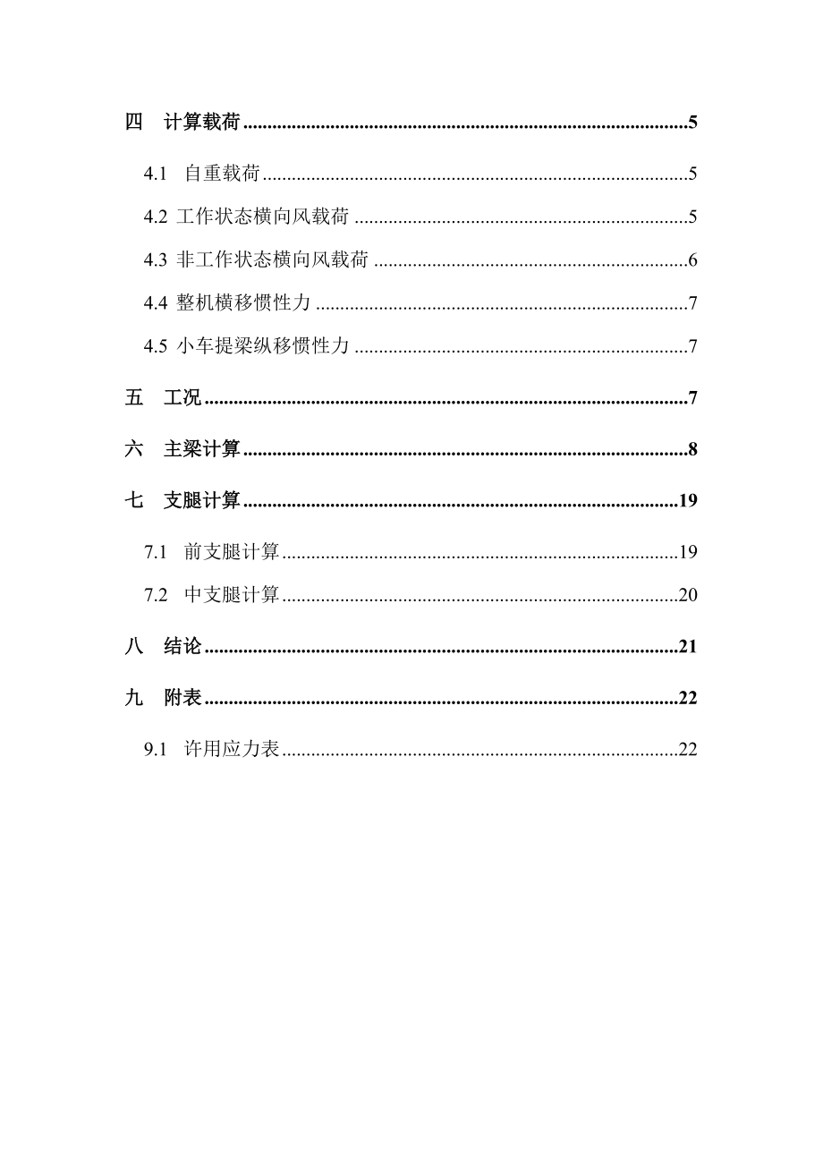 HZQF50220步履式架桥机计算书_第3页