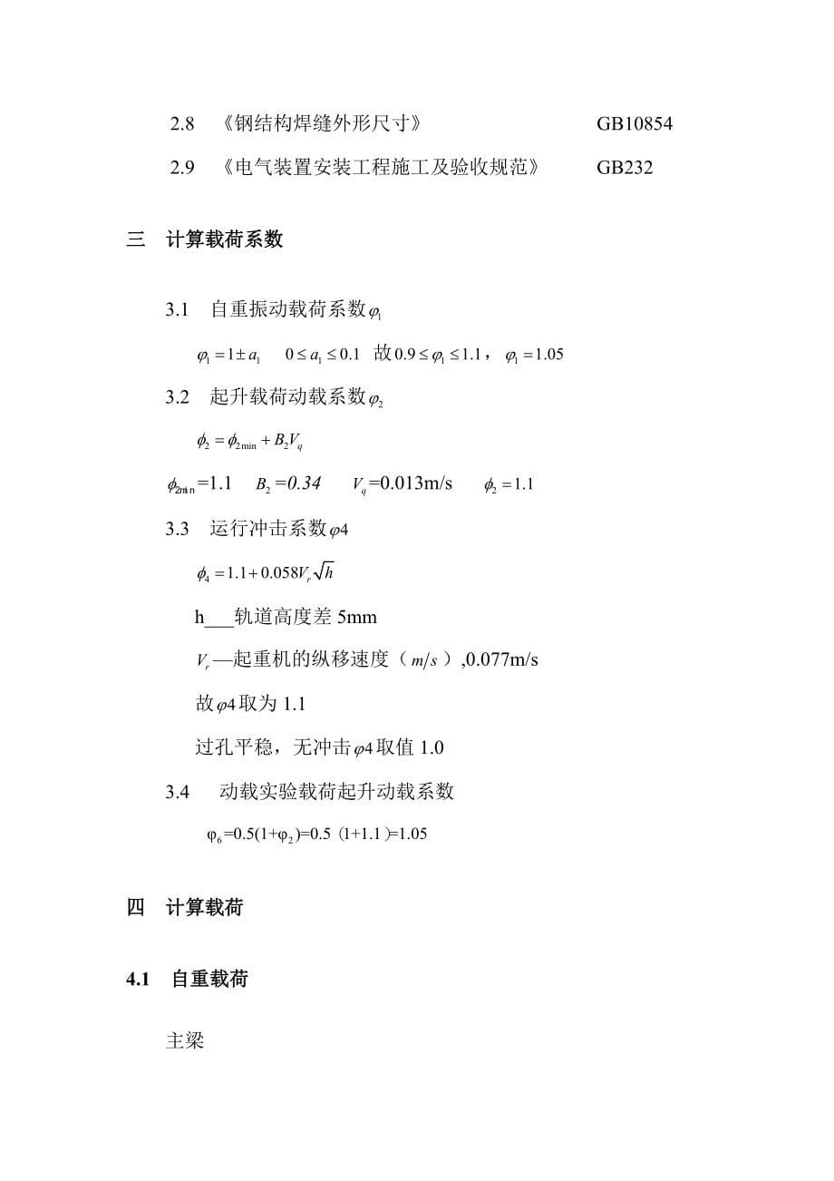 HZQF50220步履式架桥机计算书_第5页