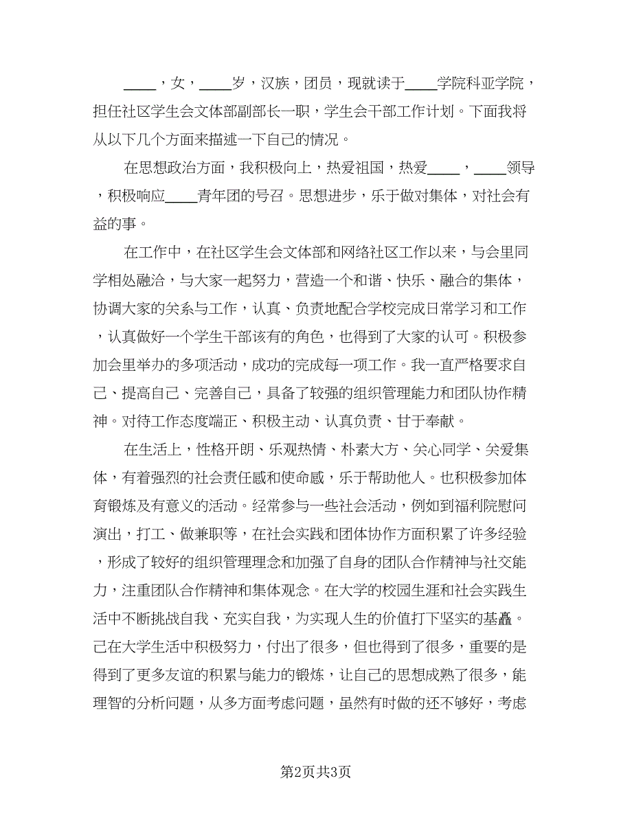 2023学生干部工作计划模板（二篇）.doc_第2页