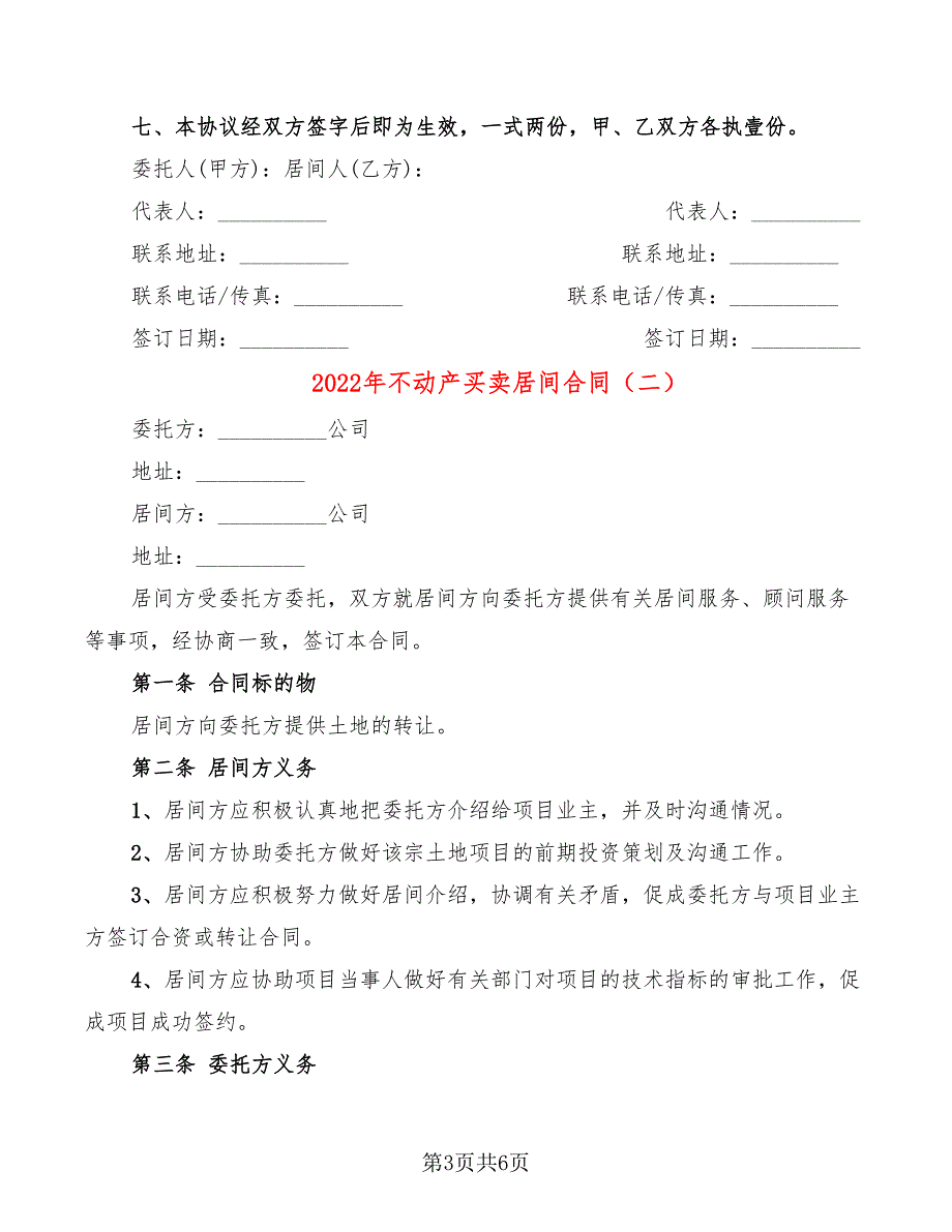 2022年不动产买卖居间合同_第3页