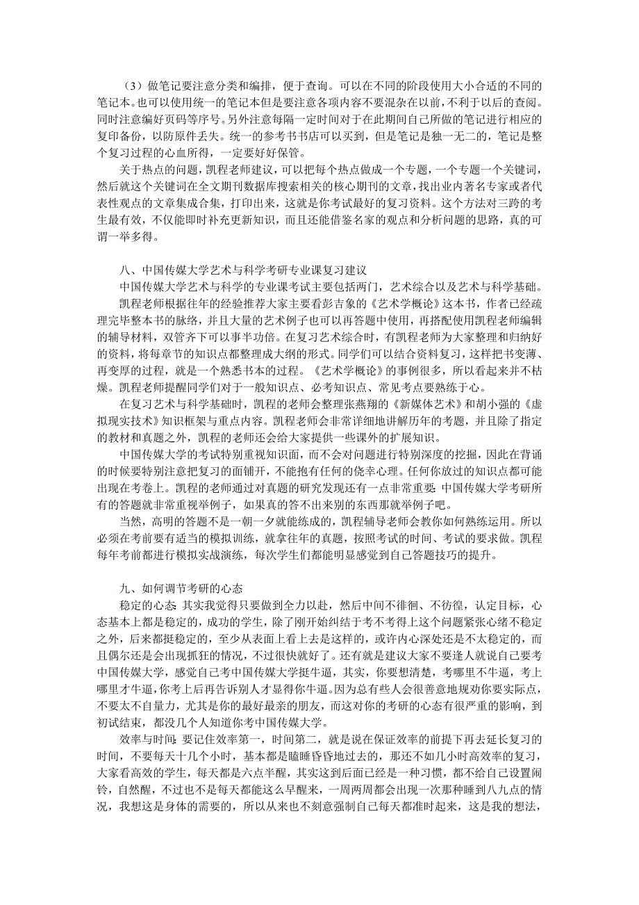 中国传媒大学艺术与科学考研参考书考研必备_第4页