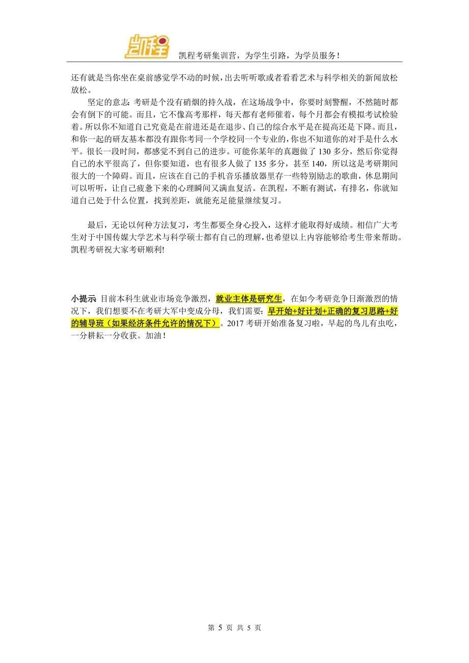 中国传媒大学艺术与科学考研参考书考研必备_第5页