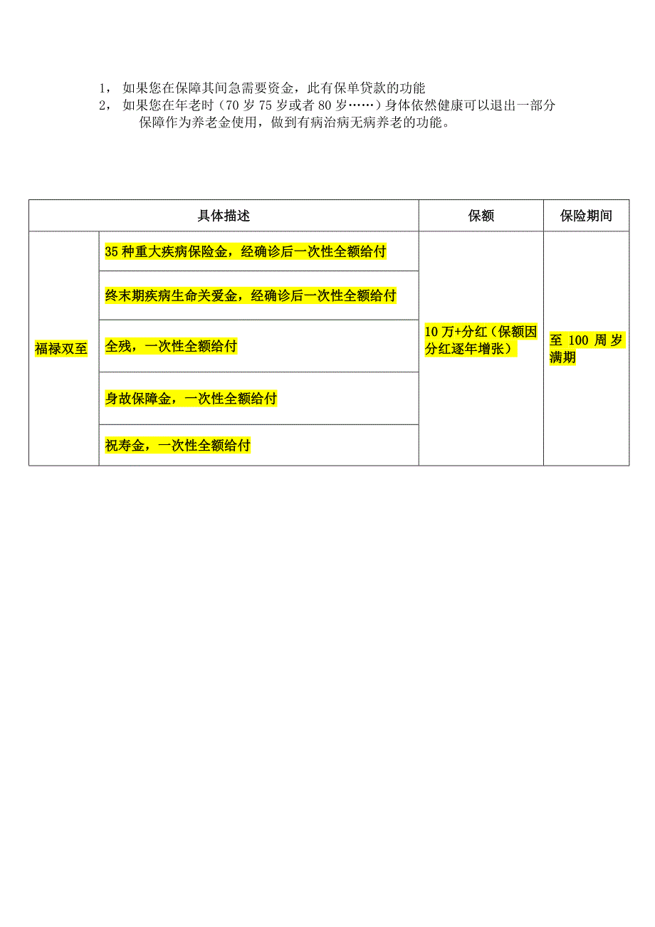 25nv医疗保障.doc_第2页