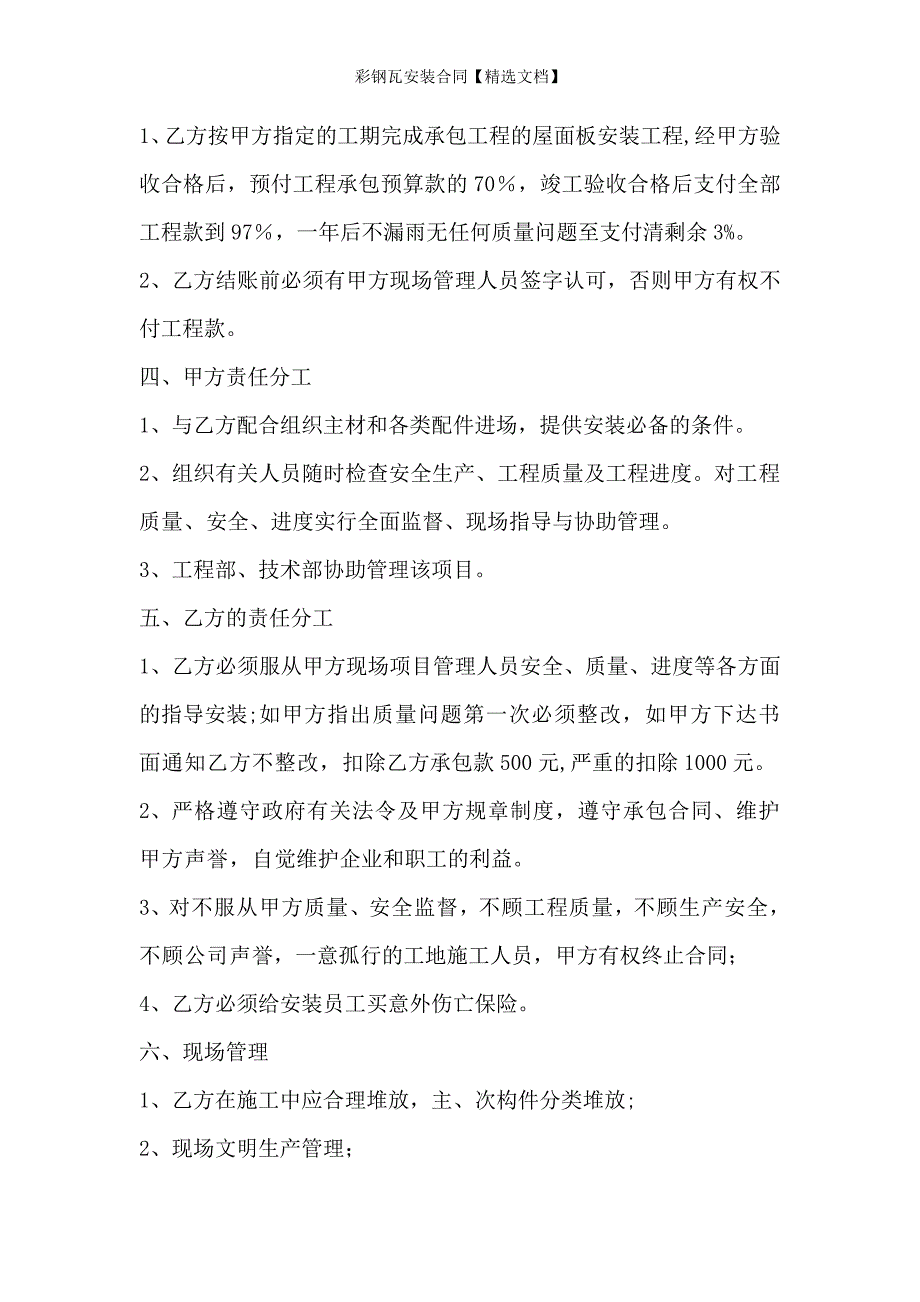 彩钢瓦安装合同【精选文档】_第3页