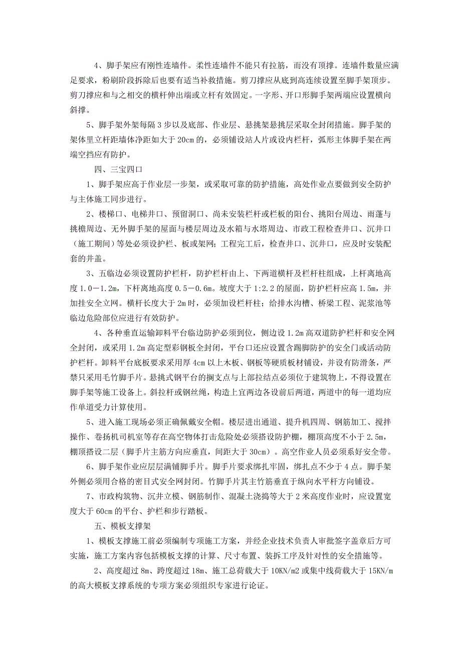 施工现场安全生产通病及整治技术要点_第2页