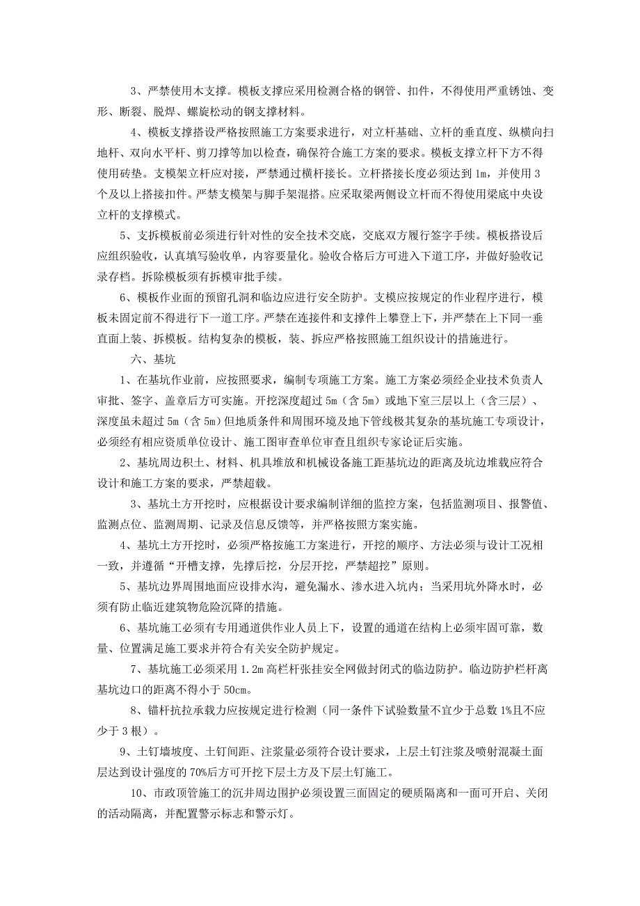 施工现场安全生产通病及整治技术要点_第3页