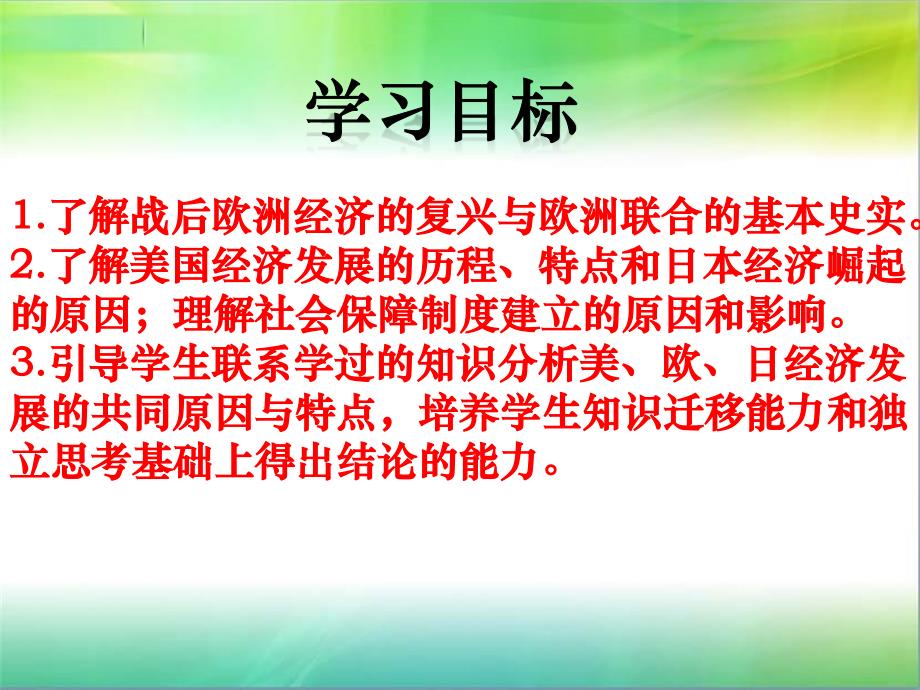 部编版历史九年级下第17课战后资本主义的新变化ppt课件_第2页