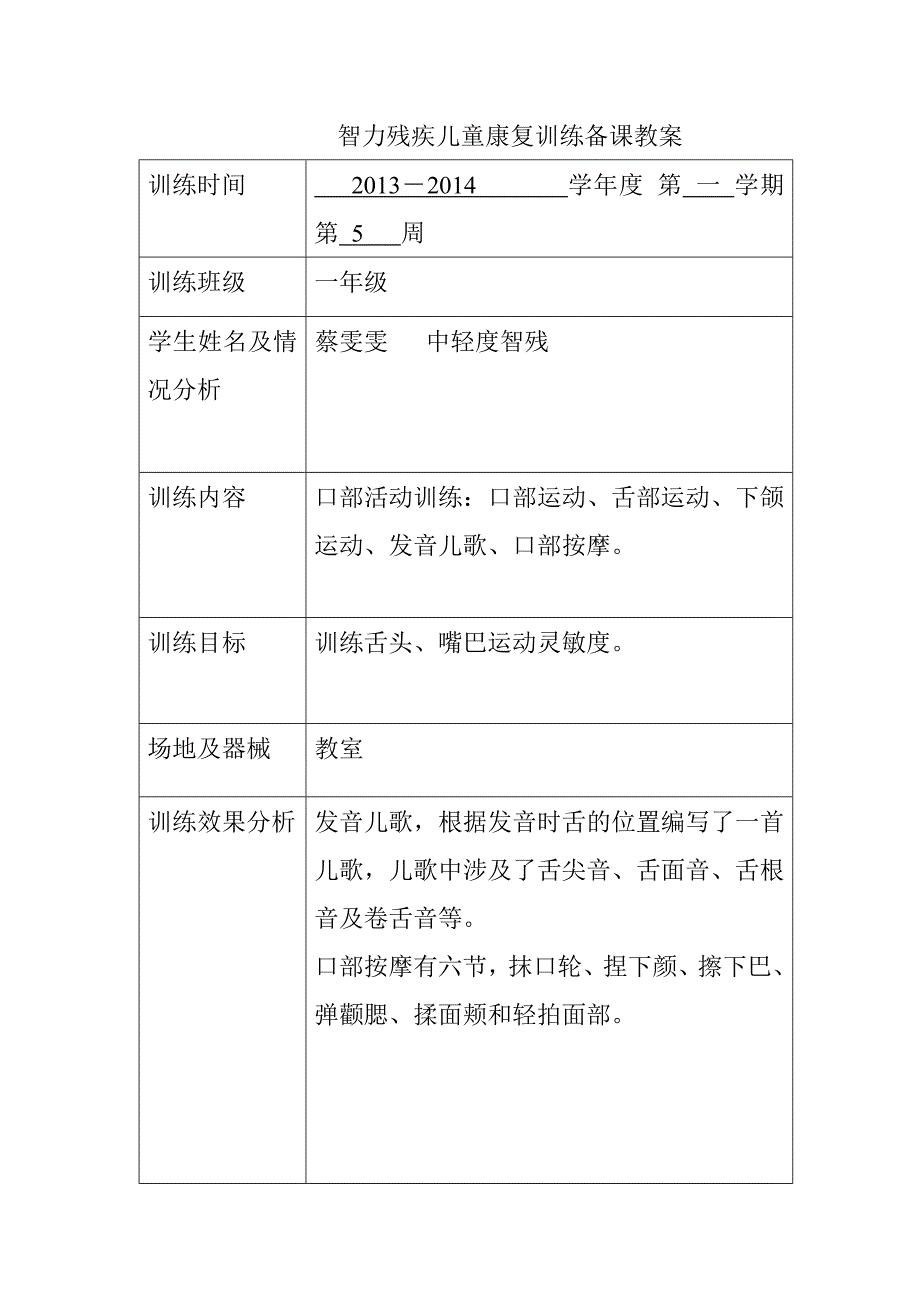 智力残疾儿童康复训练教案_第2页