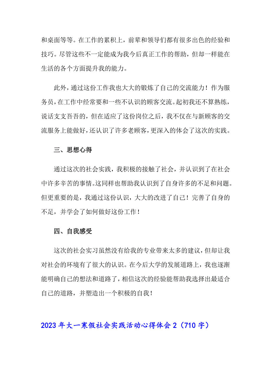 2023年大一寒假社会实践活动心得体会_第2页