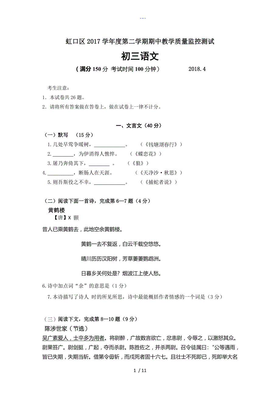 虹口初三语文二模附答案解析_第1页