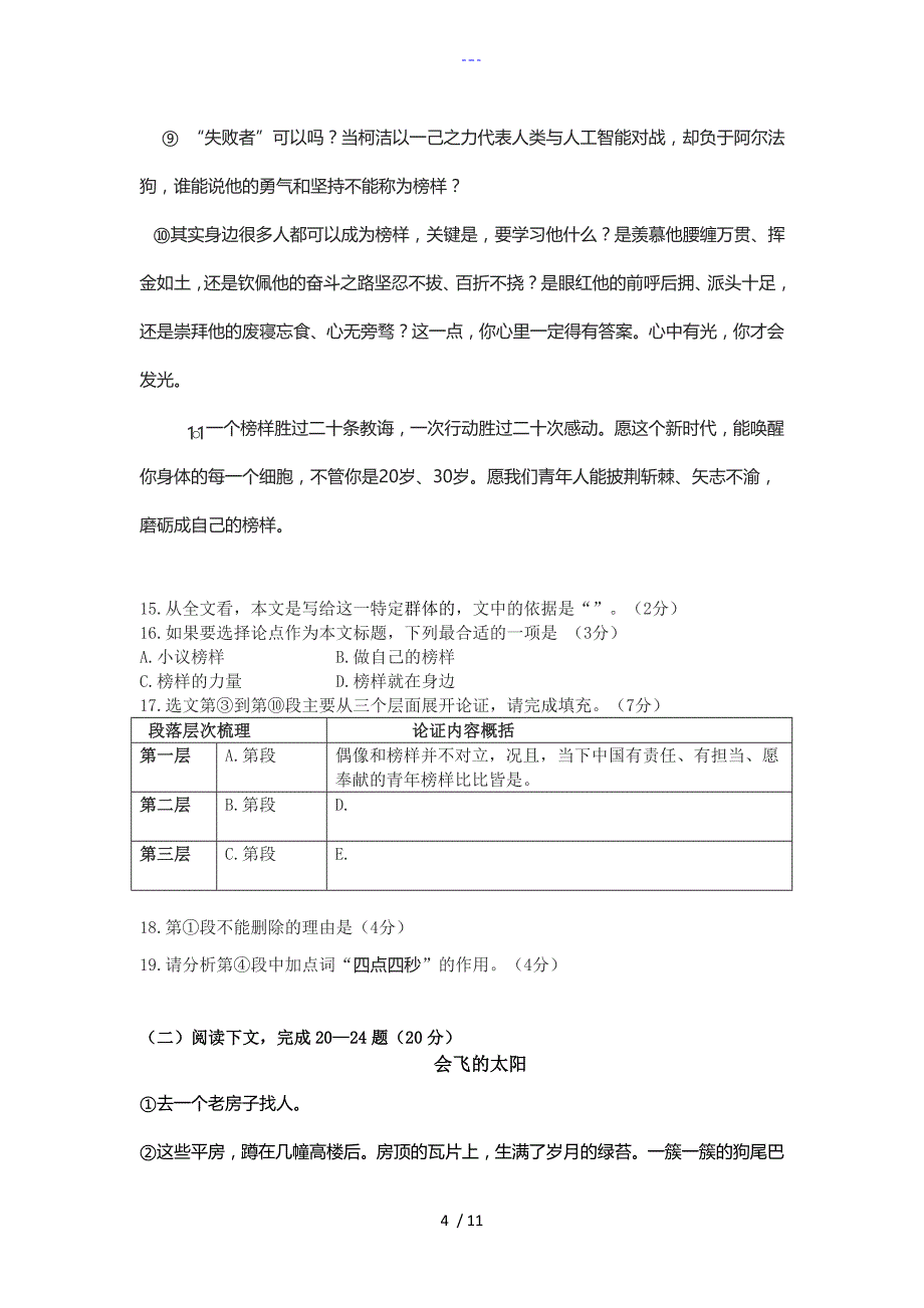 虹口初三语文二模附答案解析_第4页