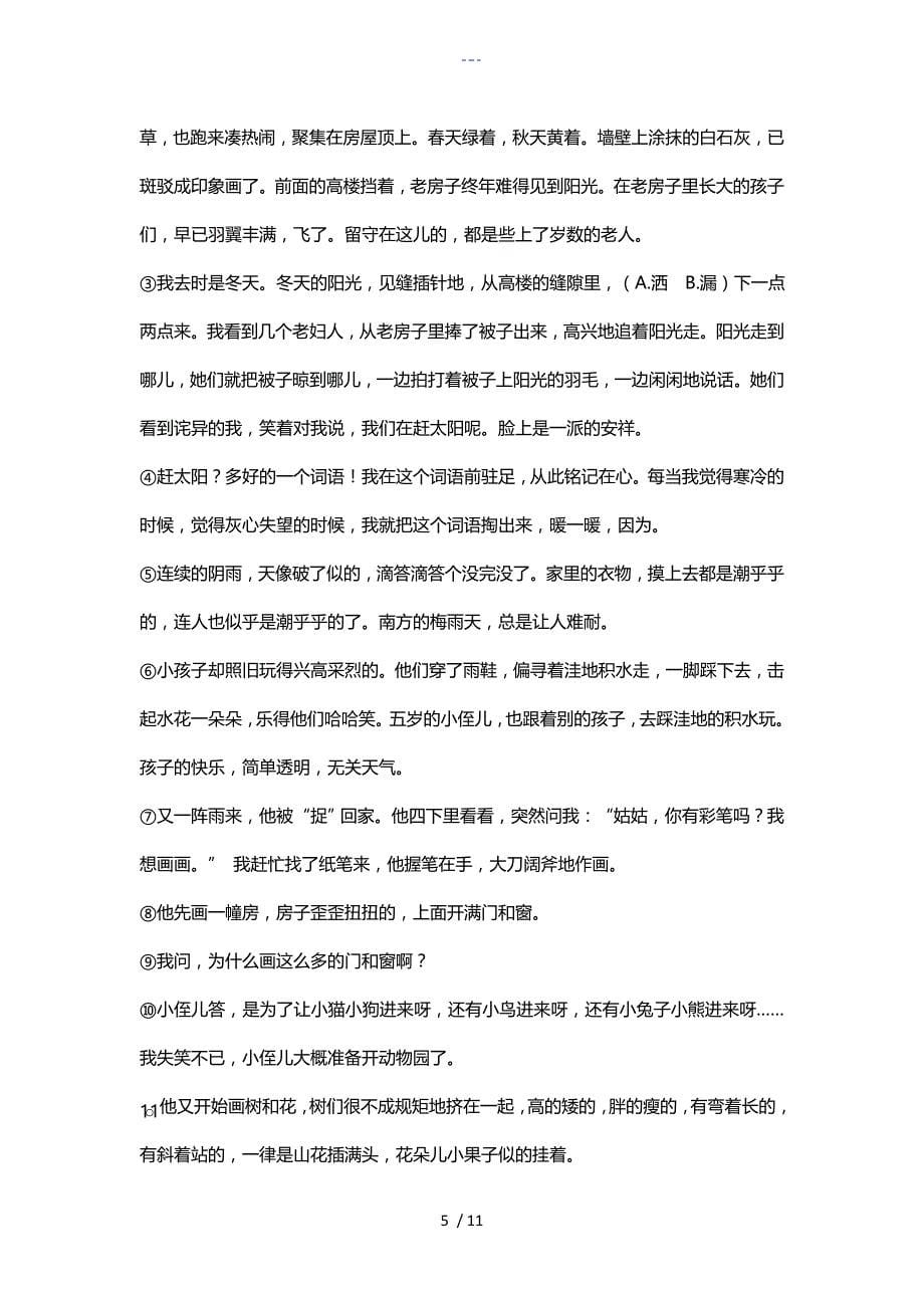 虹口初三语文二模附答案解析_第5页