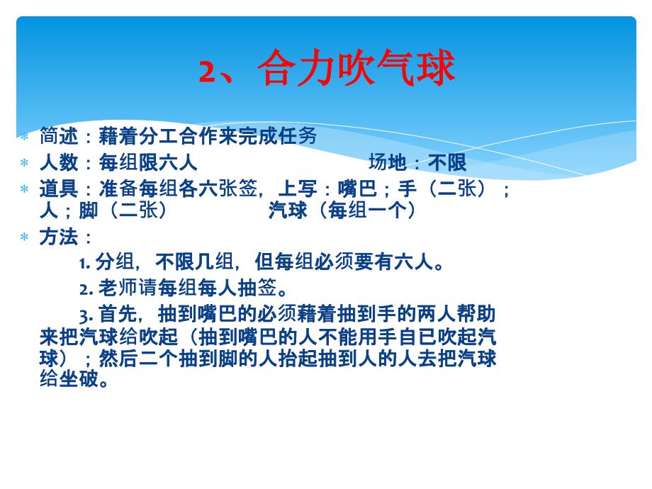 个可以激励团队凝聚力的心理小游戏课件.ppt_第3页