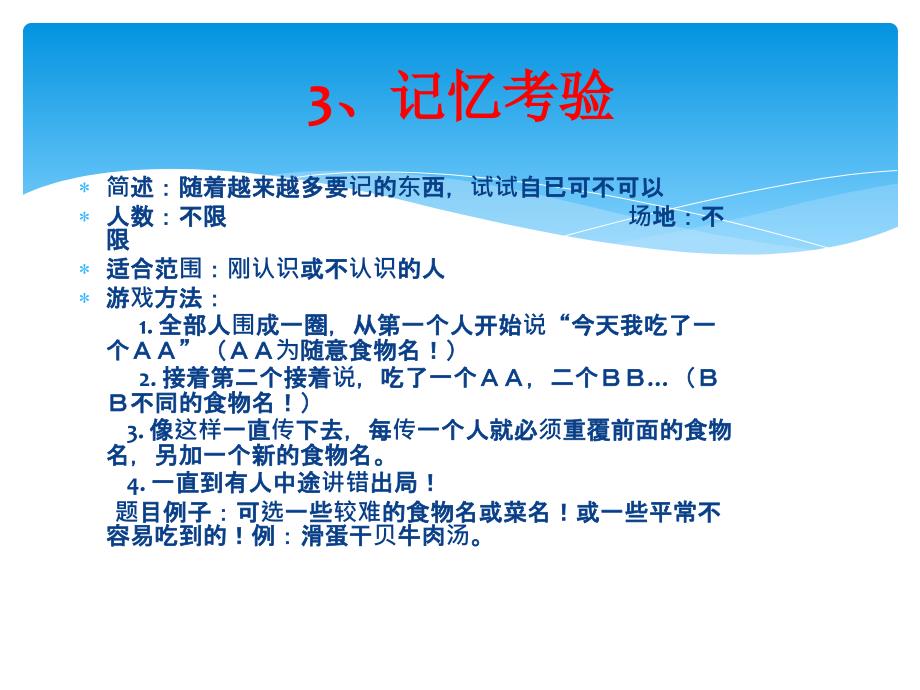 个可以激励团队凝聚力的心理小游戏课件.ppt_第4页