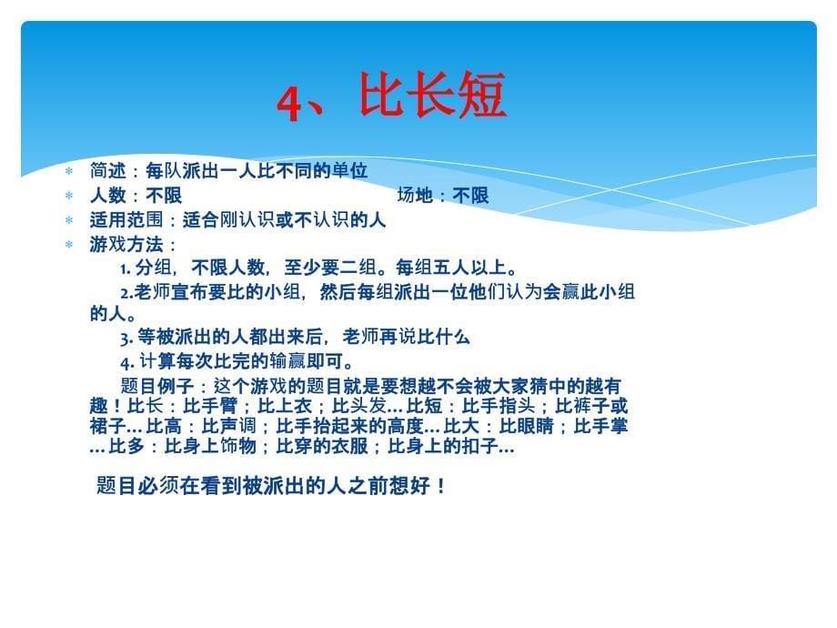 个可以激励团队凝聚力的心理小游戏课件.ppt_第5页