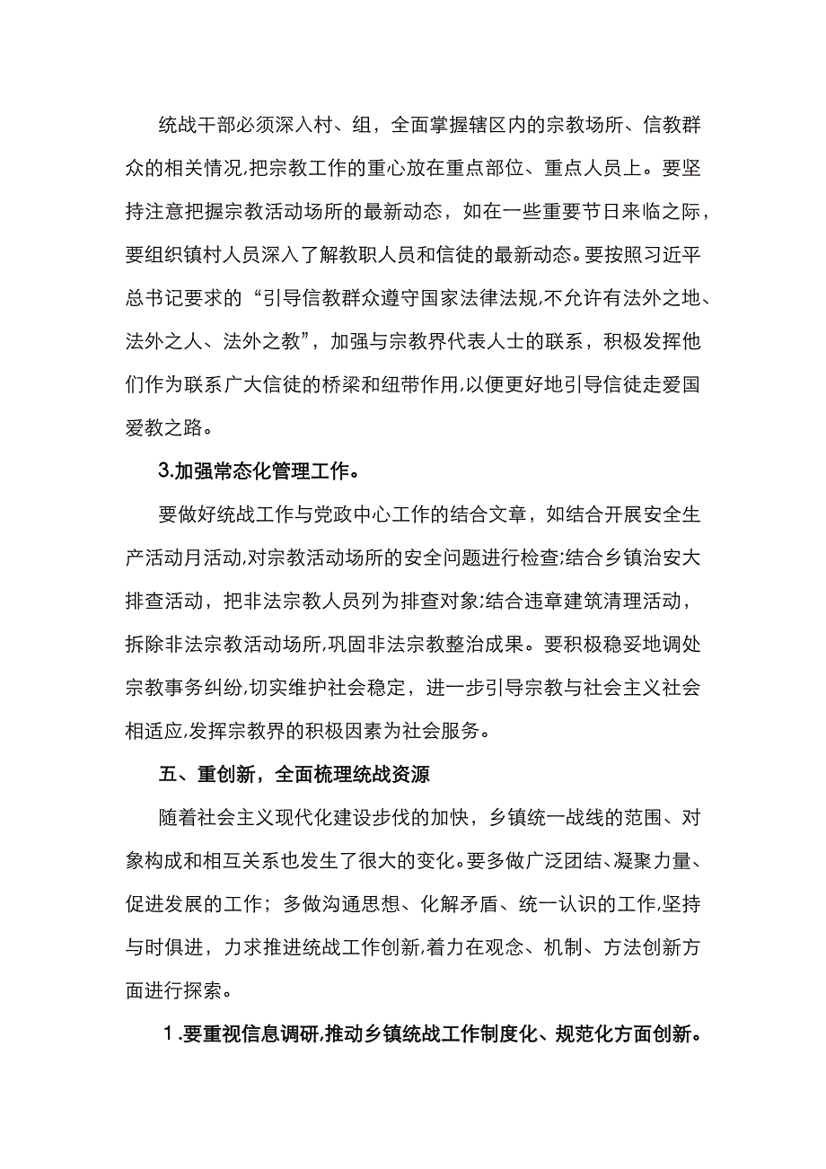 关于乡镇统战工作的调查报告_第4页